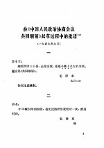 建国以来毛泽东文稿 1949.9-1950.12