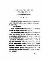 全国二战史学会战争初期专题学术讨论会材料汇编 在全国二战史学会战争初期专题学术讨论会上的发言