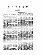 新华半月刊 1960年第九号
