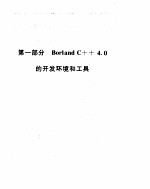 Borland c++实用教材