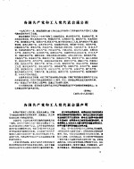 新华半月刊 1960年第二四号