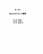 Microsoft Excel 15 For Windows 循序渐进