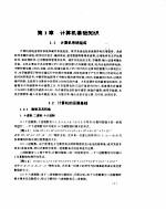 初级程序员级软硬件知识