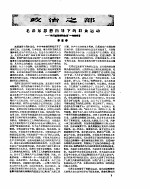 新华半月刊 1960年第六号