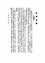 中美农业技术合作图报告书 农业金融