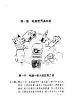 快乐学电脑