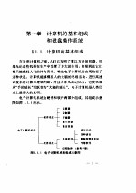 磁盘操作系统 DOS 与汉字文字编辑
