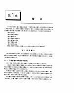 OS/2 2.0技术库编程 第2卷 显示管理程序窗口编程接口