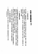 中美农业技术合作图报告书 中国之蚕丝业