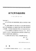 毛泽东文集 1937.8-1942.12
