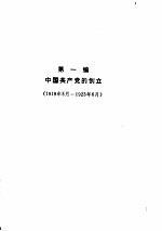 中国共产党历史 上