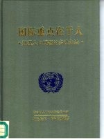 国际重点在于人 处理人口问题的多边办法