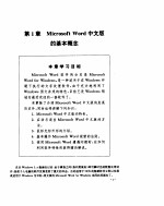 看图例学 Microsort Word 6.0 中文版
