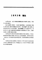 毛泽东年谱 1893-1937.6