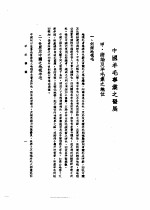 中美农业技术合作图报告书 中国羊毛事业之发展