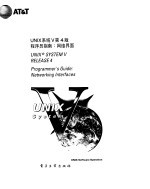 unix系统v第4版-程序员指南:网络界面