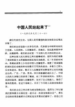 毛泽东军事文集 社会主义建设时期