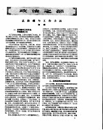 新华半月刊 1959年第十三号