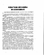 新华半月刊 1959年第十七号