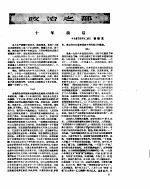 新华半月刊 1959年第二三号