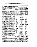 新华半月刊 1960年第三号