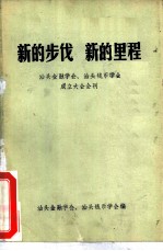 新的步伐 新的里程