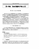 Microsoft Excel 5.0 应用开发技术精解