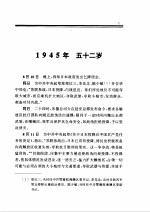 毛泽东年谱 1945.8-1949.9