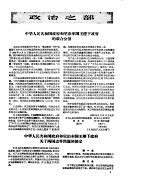 新华半月刊 1960年第七号