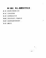 看图学用Word for Windows 6.0