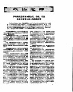 新华半月刊 1959年第十二号