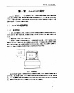 AutoCAD 12.0应用与开发 3
