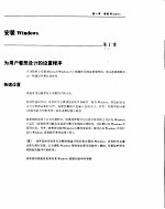 Microsoft Windows 3.1中文版入门指南