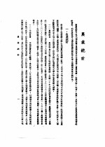 中美农业技术合作图报告书 农业统计