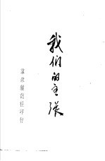 我们的主张