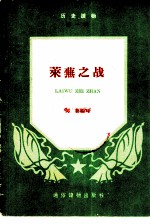 莱芜之战