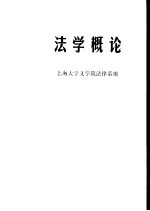 法学概论