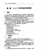 AutoCAD 12.0应用与开发 1