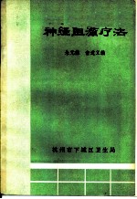 神经阴滞疗法