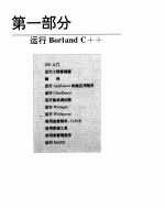 Borland c++使用手册