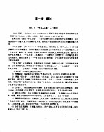 WINDOWS 中文平台 中文之星2.0的使用