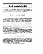AutoCAD新编教程怎样使用 AutoCADR12