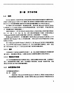 UNIX系统V/386第4版-XENIN开发者迁移参考手册