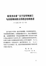 建国以来毛泽东文稿 1953.1-1954.12