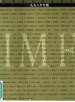 国际货币基金组织 1998年年报