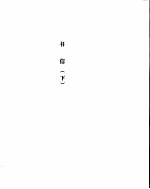 毛泽东手书选集 书信卷下