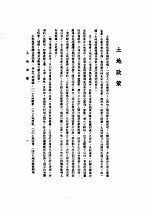 中美农业技术合作图报告书 土地政策