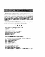 80486/80386系统原理与接口大全 上 80386系统原理
