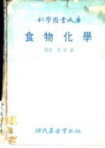 食物化学