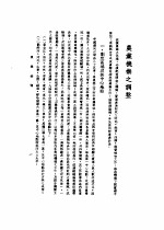 中美农业技术合作图报告书 农业机构之调整